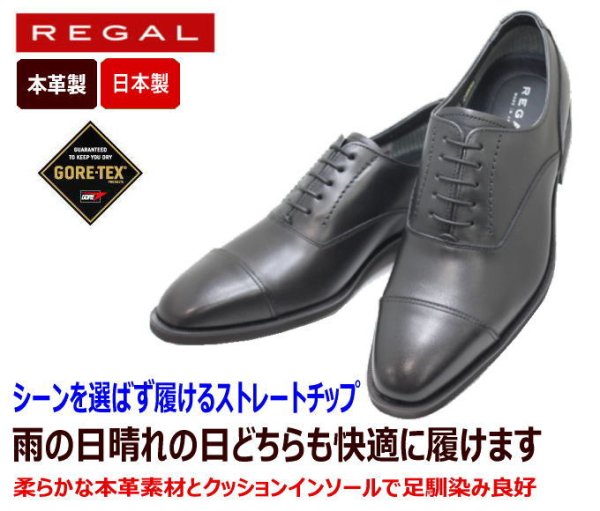 画像2: REGAL(リーガル)GORE-TEX（ゴアテックス）ストレートチップ 35HR BB 黒（ブラック）3E 撥水 防水 革靴 メンズ用(男性用)本革（レザー）日本製 (2)