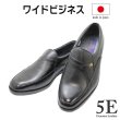 画像1: 幅広 ビジネスシューズ 523 黒（ブラック）5E 革靴 メンズシューズ ビジネス靴 紐なし スリッポンシューズ ワイド 甲高 メンズ用（男性用）本革（レザー）日本製  (1)