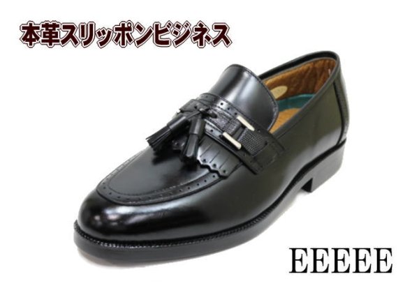 画像1: 幅広 ビジネスシューズ NO.9932 黒（ブラック）5E 革靴 ビジネス靴 紐なし スリッポン タッセルローファー ワイド 甲高 メンズ用（男性用）本革（レザー）日本製  (1)