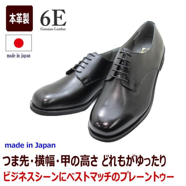 画像2: 【6E】幅広甲高 本革6E ビジネス BLACK16011黒（ブラック）6Eメンズビジネスシューズ メンズシューズ日本製 (2)