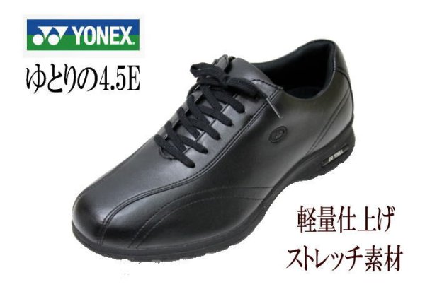 画像1: YONEX（ヨネックス）MC30W(ワイド) 黒4.5E ウォーキングシューズ 幅広 メンズ用(男性用) (1)