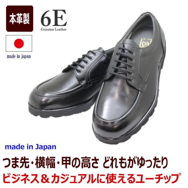 画像2: 【6E】幅広甲高 本革6E ビジネス BLACK NO.16112黒色(ブラック)6E レースアップシューズ メンズビジネスシューズ 日本製 (2)
