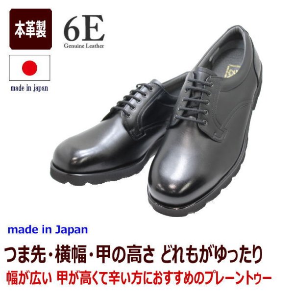 画像2: 【6E】幅広甲高 本革6E ビジネス BLACK NO.16111黒色（ブラック）6E レースアップシューズ　メンズ ビジネスシューズ 日本製 (2)