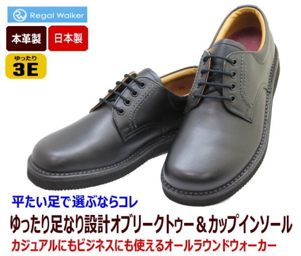 画像2: REGAL(リーガル) ウォーカーシューズ JJ25黒(ブラック)AG 3E 革靴 メンズ ビジネスシューズ本革(レザー)日本製 (2)