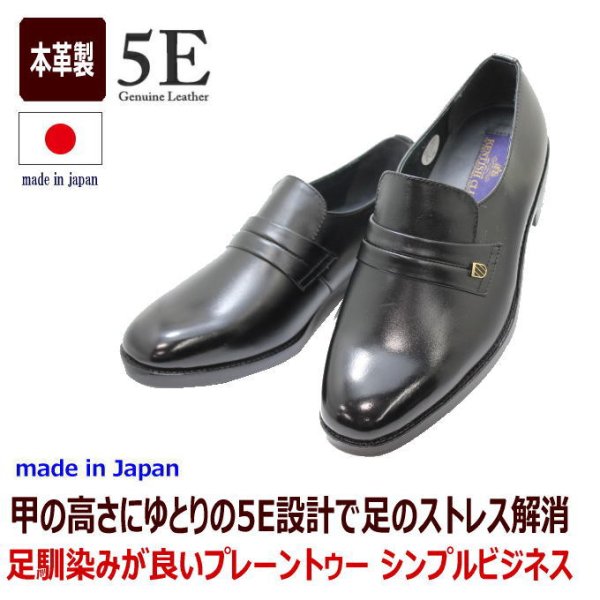 画像1: 本革ビジネス 521 黒（ブラック）5E 幅広 メンズビジネスシューズ メンズシューズ ビジネスシューズ 幅広 甲高 本革（レザー）日本製 (1)