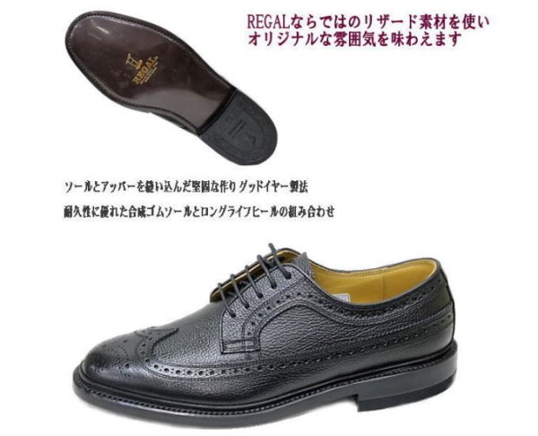 画像3: REGAL（リーガル） 2585N 黒色（ブラック）ウィングチップ革靴 メンズシューズ ビジネスシューズ本革（レザー) (3)