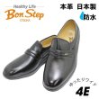 画像1: Bonstepボンステップ5052黒4Ｅ 本革メンズビジネスシューズ 防水靴 ゆったりワイド【靴】 (1)