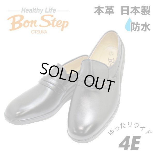 画像1: Bonstepボンステップ5052黒4E 本革メンズビジネスシューズ 防水靴 ゆったりワイド【靴】 (1)
