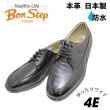 画像1: Bonstep ボンステップ 5056黒4Ｅ 本革ビジネス 防水設計 ゆったり 幅広4E メンズビジネスシューズ【靴】 (1)