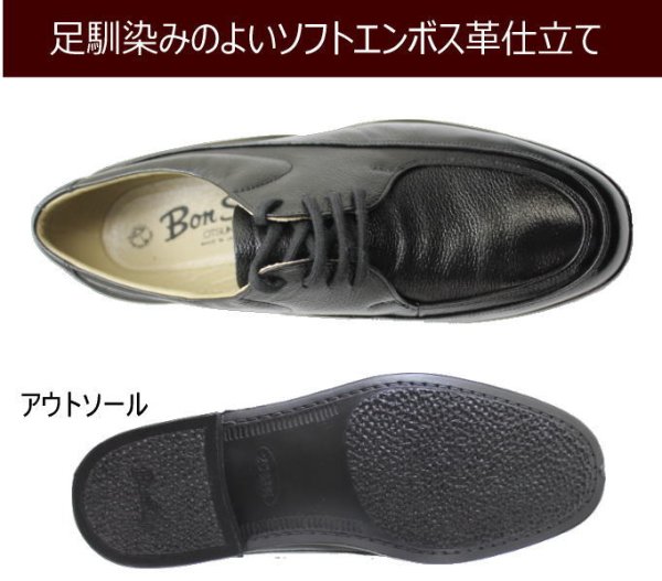 画像3: Bonstep ボンステップ 5056黒4Ｅ 本革ビジネス 防水設計 ゆったり 幅広4E メンズビジネスシューズ【靴】 (3)