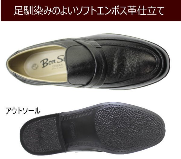 画像3: Bonstep ボンステップ5057黒4Ｅ 本革メンズビジネスシューズ 防水靴 ゆったりワイド 大塚製靴【靴】 (3)