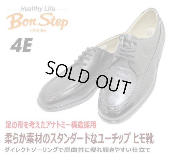 画像2: Bonstep ボンステップ 5056黒4Ｅ 本革ビジネス 防水設計 ゆったり 幅広4E メンズビジネスシューズ【靴】 (2)
