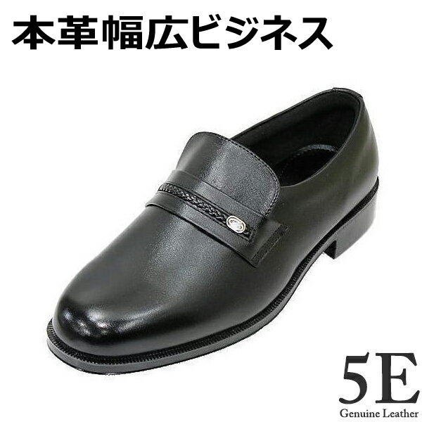 画像1: 幅広 本革ビジネス 5551 黒5E メンズシューズ ビジネスシューズ スリッポンシューズ  甲高 本革（レザー） (1)