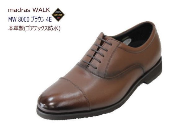 画像1: GORE-TEX マドラス ウォーク madras-WALK MW8000 ブラウン 幅広4E メンズ ビジネスシューズ 防水 本革（レザー） (1)