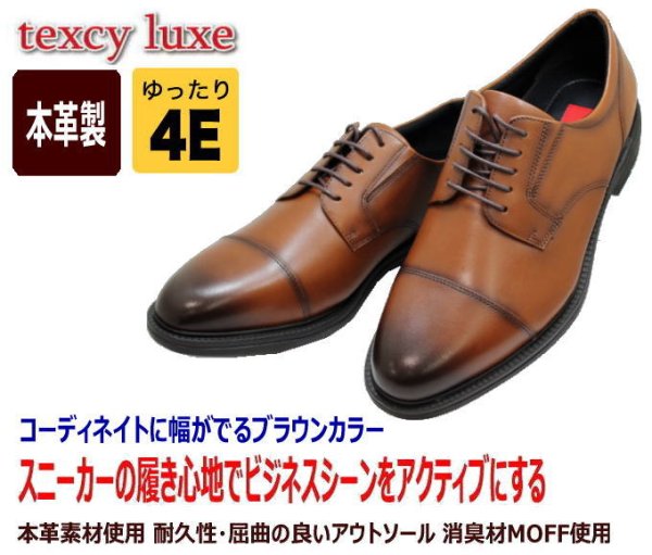 画像2: アシックス商事 TEXCY-LUXE TU7796 茶色 4E メンズビジネスシューズ ウォーキングシューズ 幅広 軽量本革（レザー） (2)