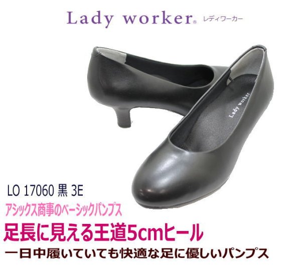 画像2: アシックス商事 レディーワーカー LO17060黒 シンプルパンプス 3E【靴】 (2)