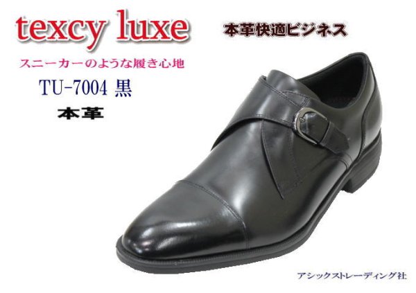 画像2: アシックス商事 TEXCY-LUXE TU7004 黒色 メンズビジネスシューズ ウォーキングシューズ 幅広 軽量 本革(レザー) (2)