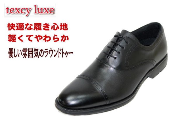 画像2: アシックス商事 TEXCY-LUXE TU7774 黒色 メンズビジネスシューズ ウォーキングシューズ 幅広 軽量 本革(レザー) (2)