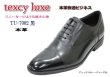 画像2: アシックス商事 TEXCY-LUXE TU7002 黒色 メンズビジネスシューズ ウォーキングシューズ 幅広 軽量本革（レザー） (2)