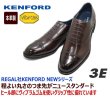 画像2: REGAL KENFORD  KN82 AEJ ダークブラウン 3E ビジネスシューズ ストレートチップ 本革（レザー）日本製 (2)