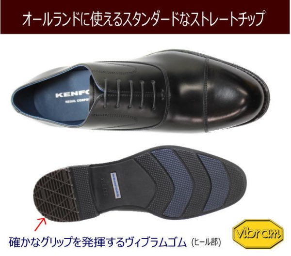 画像3: REGAL KENFORD  KN82 AEJ 黒 3E ビジネスシューズ ストレートチップ 本革（レザー）日本製 (3)