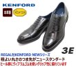 画像2: REGAL KENFORD  KN82 AEJ 黒 3E ビジネスシューズ ストレートチップ 本革（レザー）日本製 (2)