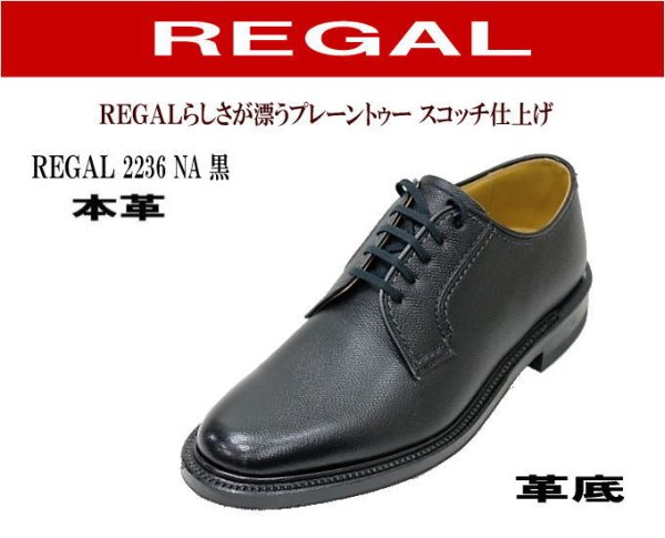 画像2: REGAL（リーガル） 2236NA 黒色（ブラック）プレーントゥー革靴 メンズシューズ ビジネスシューズ メンズ用（男性用）本革（レザー) (2)