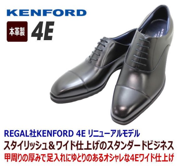 画像2: REGAL KENFORD ケンフォード KP02ADEB 黒 ストレートチップ  ビジネスシューズ 大きいサイズ 革靴 メンズ本革 幅広 4E 黒 27.5cm28cm (2)