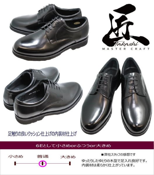 画像5: ビジネスシューズ メンズ TAKASHI TT24S 黒 6E 日本製 幅広 甲高 外羽根 軽量ソール 歩きやすい 疲れにくい プレーントゥ (5)