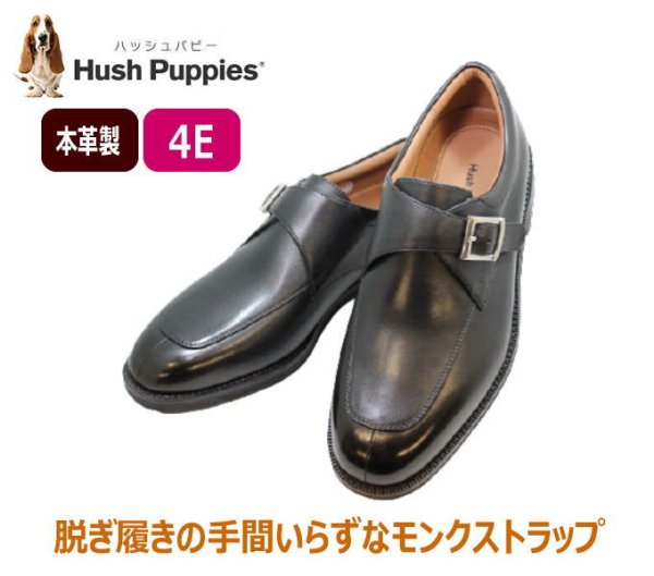 画像1:  ハッシュパピー HUSH-PUPPIES メンズ 革靴  ユーチップモンクストラップ M249NAT  黒 本革（レザー）4E ビジネスシューズ (1)