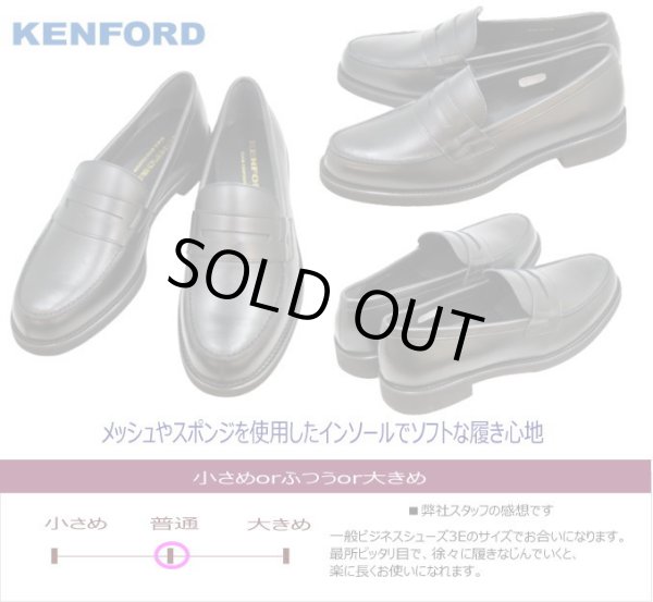 画像5: KENFORD REGAL（ケンフォード リーガル）コインローファー  KP13 AC 黒（ブラック）3E  本革 (5)