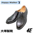 画像1: 大塚製靴 Happy Walker ユーチップビジネスシューズ HW 248 黒　幅広 4E ワイド 革靴 メンズ (1)