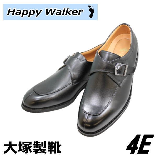画像1: 大塚製靴 Happy Walker ユーチップ モンクストラップ ビジネスシューズ HW 249 黒　幅広 4E ワイド　革靴 メンズ (1)
