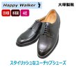 画像2: 大塚製靴 Happy Walker ユーチップビジネスシューズ HW 248 黒　幅広 4E ワイド 革靴 メンズ (2)
