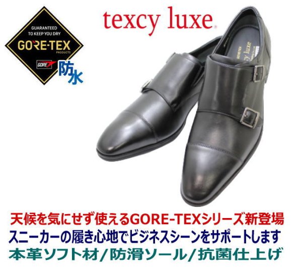 画像2: GORE-TEX（ゴアテックス)ビジネスシューズ メンズ アシックス 商事 TEXCY-LUXE TU8004 黒 ダブルモンクストラップ 本革 防水 (2)