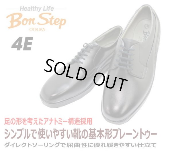 画像2: BONSTEP ボンステップ 2207 黒 4Ｅ 本革メンズビジネスシューズ 防水靴 ゆったりワイド【靴】 (2)
