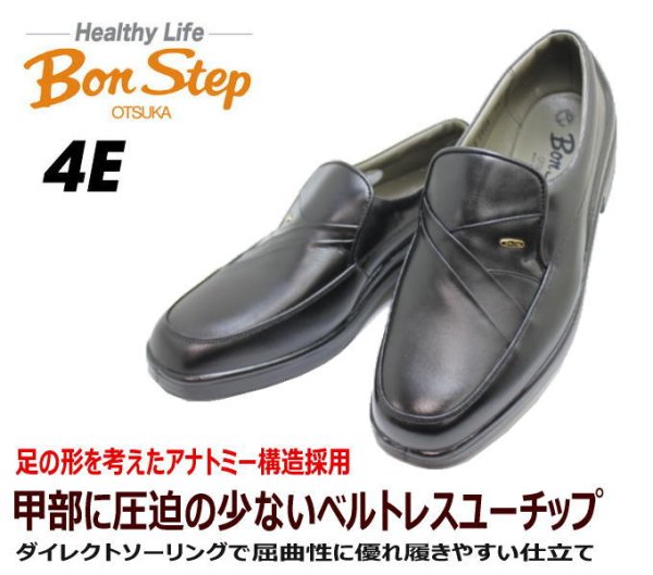画像2: ボンステップ 2209 黒 4Ｅ 本革メンズビジネスシューズ 防水靴 ゆったりワイド【靴】BONSTEP (2)