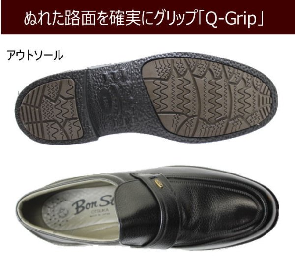 画像3: BONSTEP ボンステップ2201 黒 3Ｅ 本革メンズビジネスシューズ 大塚製靴 防水靴 ゆったりワイド 防滑ソール ノンスリップ【靴】 (3)