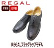 画像2: REGAL（リーガル） 2235N 黒色（ブラック）ウィングチップ 革靴 メンズシューズ ビジネスシューズ 本革（レザー) (2)