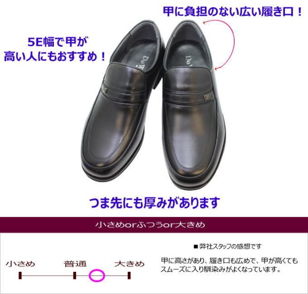 画像6: 幅広 本革ビジネス マドラス  DO-WALK4727 黒(ブラック)5E メンズシューズ スリッポンシューズ メンズビジネスシューズ 甲高 幅広 本革(レザー) (6)