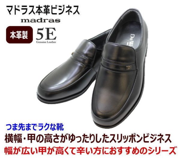 画像2: 幅広 本革ビジネス マドラス  DO-WALK4727 黒(ブラック)5E メンズシューズ スリッポンシューズ メンズビジネスシューズ 甲高 幅広 本革(レザー) (2)