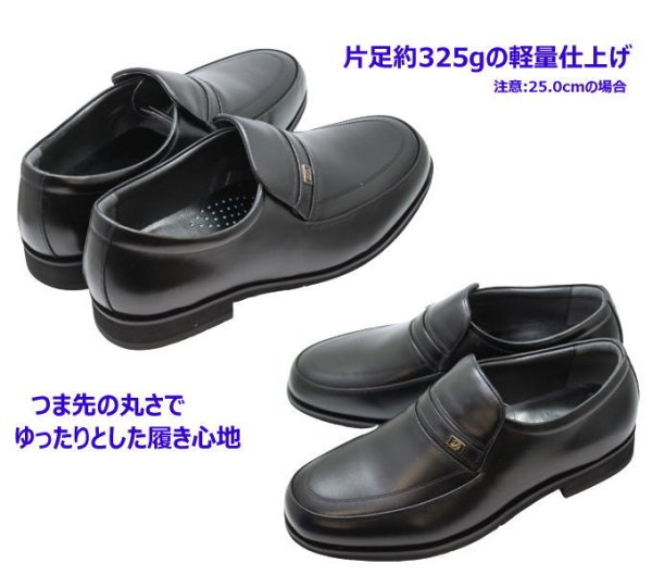 画像5: 幅広 本革ビジネス マドラス  DO-WALK4727 黒(ブラック)5E メンズシューズ スリッポンシューズ メンズビジネスシューズ 甲高 幅広 本革(レザー) (5)