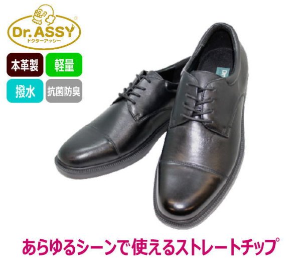 画像2: DR.ASSY ドクターアッシー DR6046 黒 4E 本革 メンズウォーキング メンズビジネスシューズ (2)