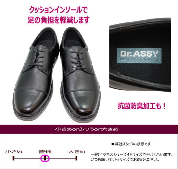 画像6: DR.ASSY ドクターアッシー DR6046 黒 4E 本革 メンズウォーキング メンズビジネスシューズ (6)