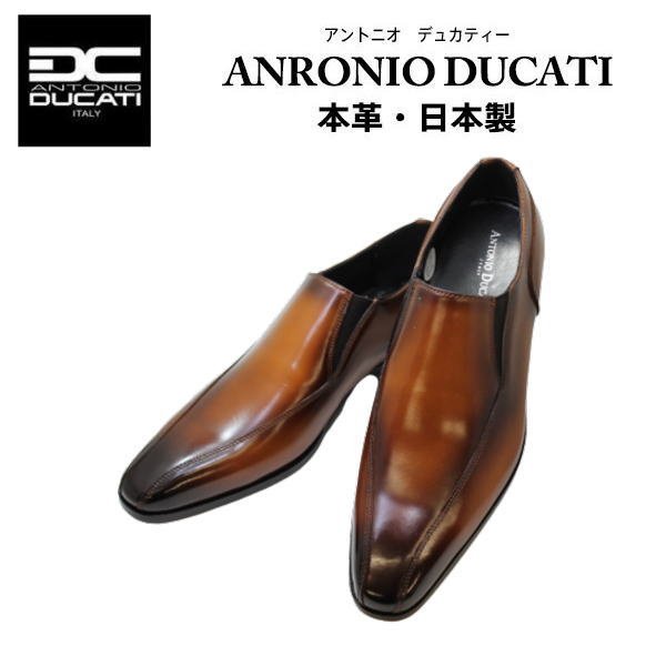 画像1: アントニオ デュカティー  DC3933 ブラウン 革靴 メンズシューズ ビジネスシューズ スリッポンシューズ 本革（レザー）日本製 (1)