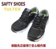 画像2: TULTEX 51649 黒 セーフティーシューズ　安全靴 軽作業 (2)