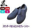 画像2: AKASHI TT-24V 6E(G) ネービー（紺）スエードシューズ 匠の靴 幅広 甲高 (2)
