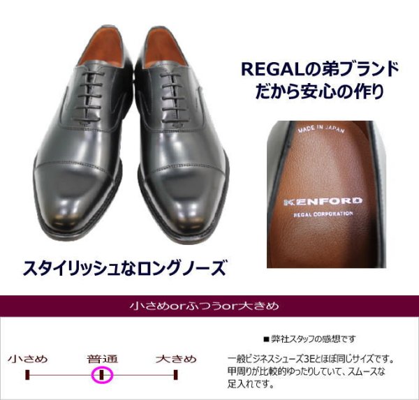 画像5: REGAL KENFORD(リーガル ケンフォードKB48AJ 黒(ブラック)3E )ストレートチップ ビジネスシューズ 革靴 本革(レザー) フォーマル 結婚式 就活 (5)