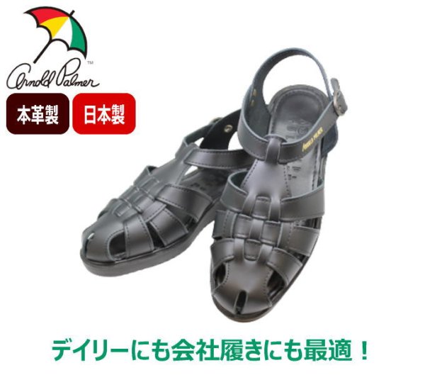 画像2: メンズ オフィスシューズ  本革オフィスサンダル アーノルドパーマー 6610 黒 職場履き サンダル オススメ (2)