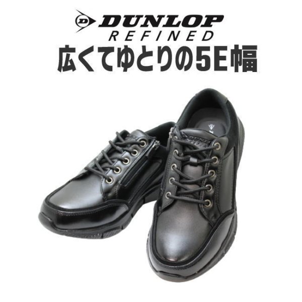 画像1: ウォーキングシューズ　メンズ　DUNLOP（ダンロップ）DR 6265 黒 幅広 ワイド 甲高 軽量 ワイズ 5E 黒 (1)